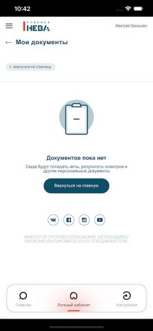 Клиника Нева для Android — скриншот 4