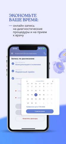 Клиника СПбГУ для iOS — скриншот 1