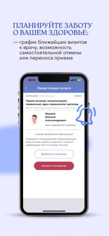 Клиника СПбГУ для iOS — скриншот 4