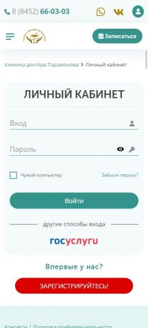 Клиника доктора Парамонова для Android — скриншот 1