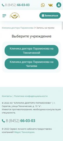 Клиника доктора Парамонова для Android — скриншот 2