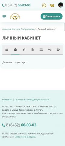 Клиника доктора Парамонова для Android — скриншот 4
