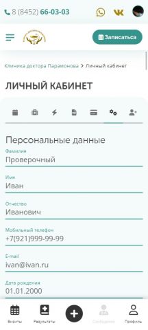 Клиника доктора Парамонова для Android — скриншот 5