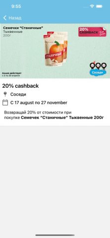 Клуб Соседи для iOS — скриншот 4