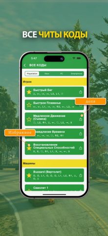 Коды на GTA 5 для iOS — скриншот 1