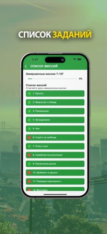 Коды на GTA 5 для iOS — скриншот 4