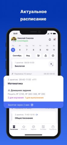 Колледж МЭШ для iOS — скриншот 1