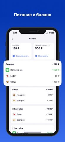 Колледж МЭШ для iOS — скриншот 3