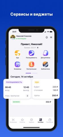Колледж МЭШ для iOS — скриншот 5