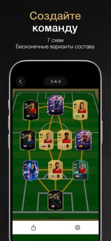 Конструктор составов FUT FC 26 для iOS — скриншот 1