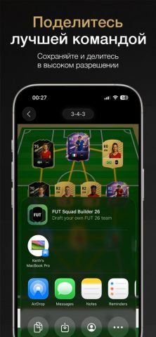 Конструктор составов FUT FC 26 для iOS — скриншот 4