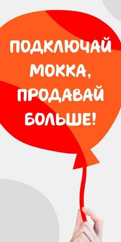 Консультант Мокка для Android — скриншот 1
