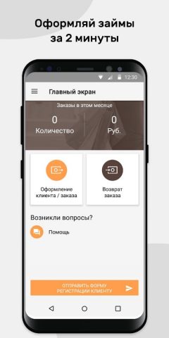Консультант Мокка для Android — скриншот 2