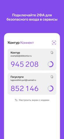 Контур.Коннект для iOS — скриншот 1