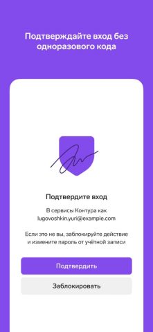 Контур.Коннект для iOS — скриншот 2