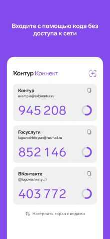 Контур.Коннект для iOS — скриншот 3