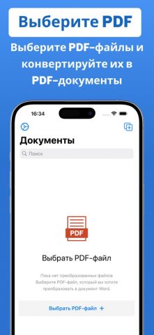 Конвертер PDF в Word .docx для iOS — скриншот 2