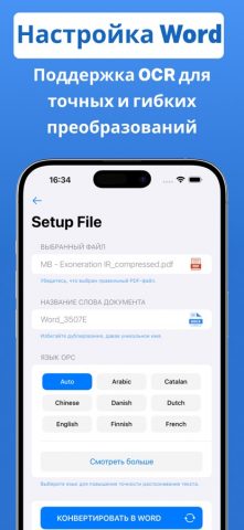Конвертер PDF в Word .docx для iOS — скриншот 3
