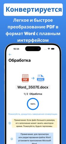 Конвертер PDF в Word .docx для iOS — скриншот 4