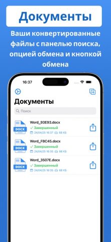 Конвертер PDF в Word .docx для iOS — скриншот 5