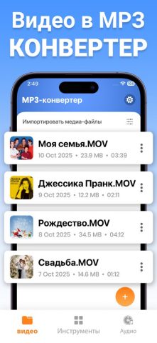 Конвертер Видео — Видео в MP3 для iOS — скриншот 1