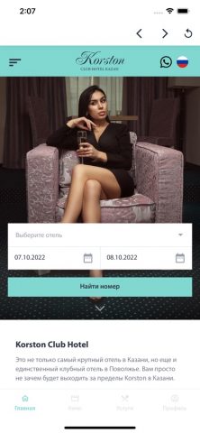 Korston App для iOS — скриншот 1