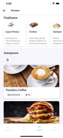 Korston App для iOS — скриншот 2