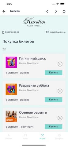 Korston App для iOS — скриншот 4