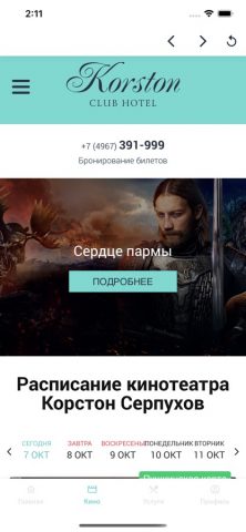 Korston App для iOS — скриншот 5