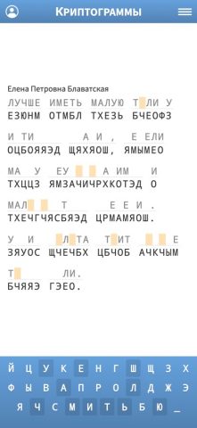 Криптограммы для iOS — скриншот 1