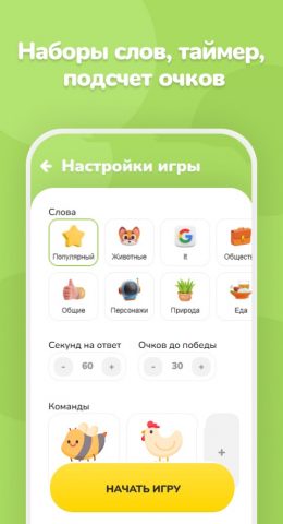 Крокодил – объяснить слово для Android — скриншот 2