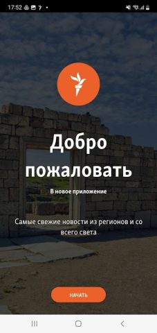 Крым.Реалии для Android — скриншот 1