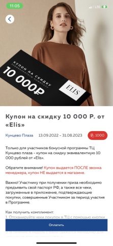 Кунцево Плаза для iOS — скриншот 3