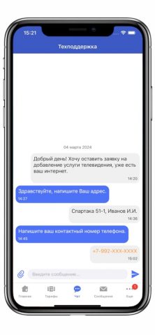 Курьер плюс для iOS — скриншот 4
