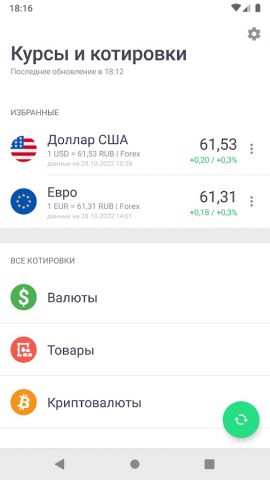 Курс рубля: Доллар/Евро/Нефть для Android — скриншот 1