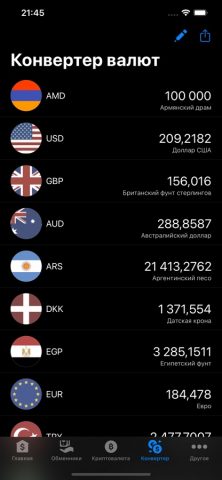 Курсы валют Армении для iOS — скриншот 4
