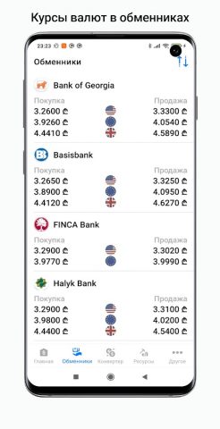 Курсы валют Грузии для Android — скриншот 3