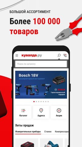 Кувалда.ру для Android — скриншот 2