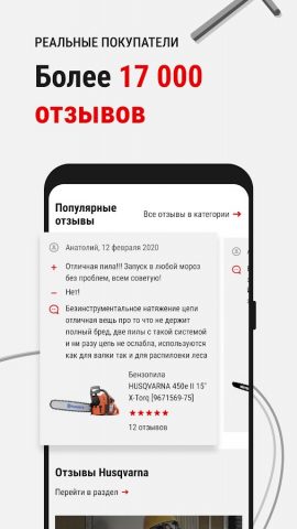 Кувалда.ру для Android — скриншот 4