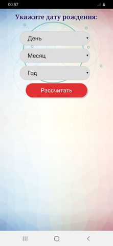 Квадрат Пифагора, Психоматрица — скриншот 1