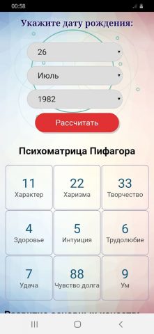 Квадрат Пифагора, Психоматрица — скриншот 2