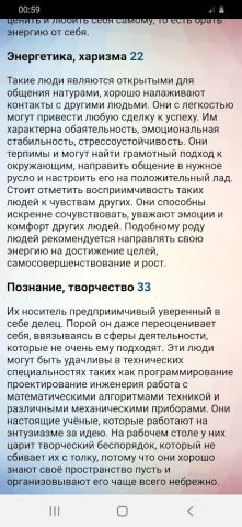 Квадрат Пифагора, Психоматрица — скриншот 4