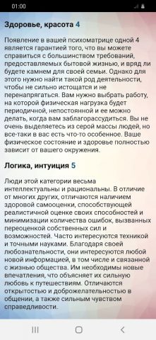 Квадрат Пифагора, Психоматрица — скриншот 5