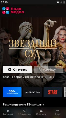 ЛАДА-МЕДИА — Mobile для Android — скриншот 1