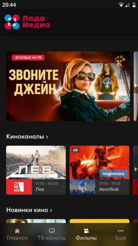 ЛАДА-МЕДИА — Mobile для Android — скриншот 2