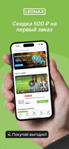 LEOMAX: покупай выгодно для iOS — скриншот 1