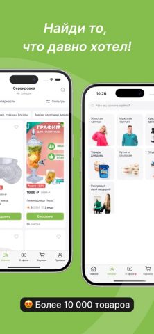 LEOMAX: покупай выгодно для iOS — скриншот 3