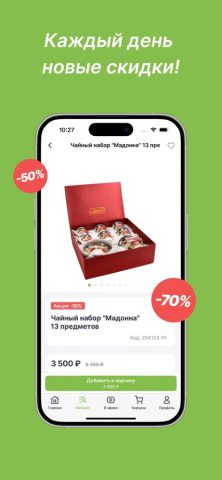 LEOMAX: покупай выгодно для iOS — скриншот 5