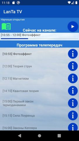 LanTa TV для Android — скриншот 2