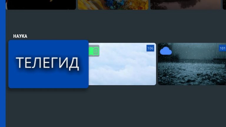 LanTa TV для Android — скриншот 4
